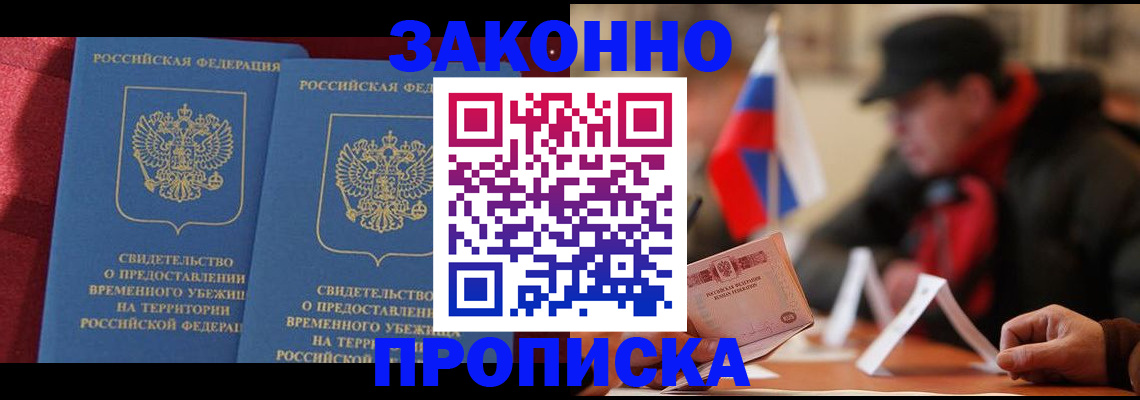 прописка для работы в Гвардейске