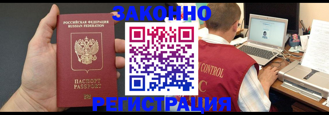 временная регистрация для школы в Гвардейске